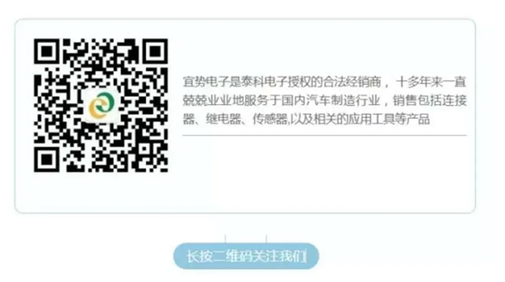上海宜勢電子科技有限公司|連接器|繼電器|傳感器|汽車(chē)行業(yè)